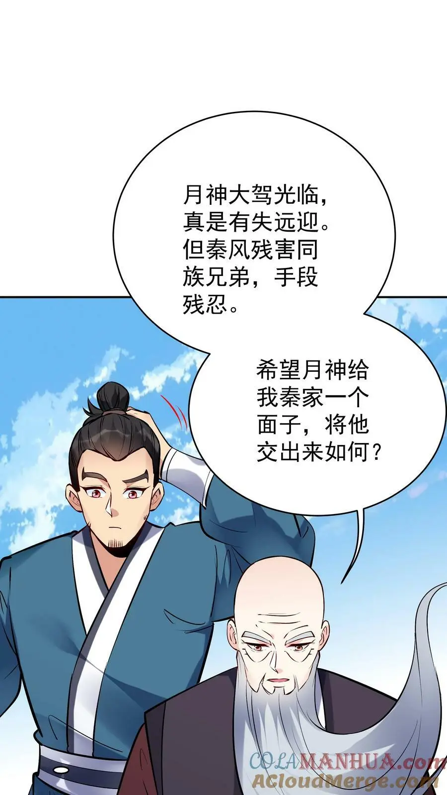第49话 攻略月神18