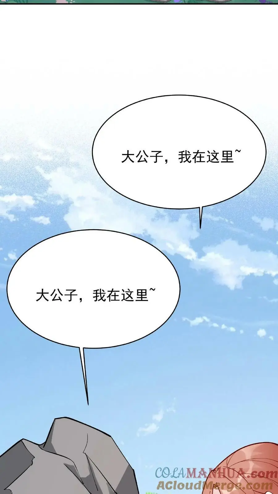 第3话 被忌惮了2