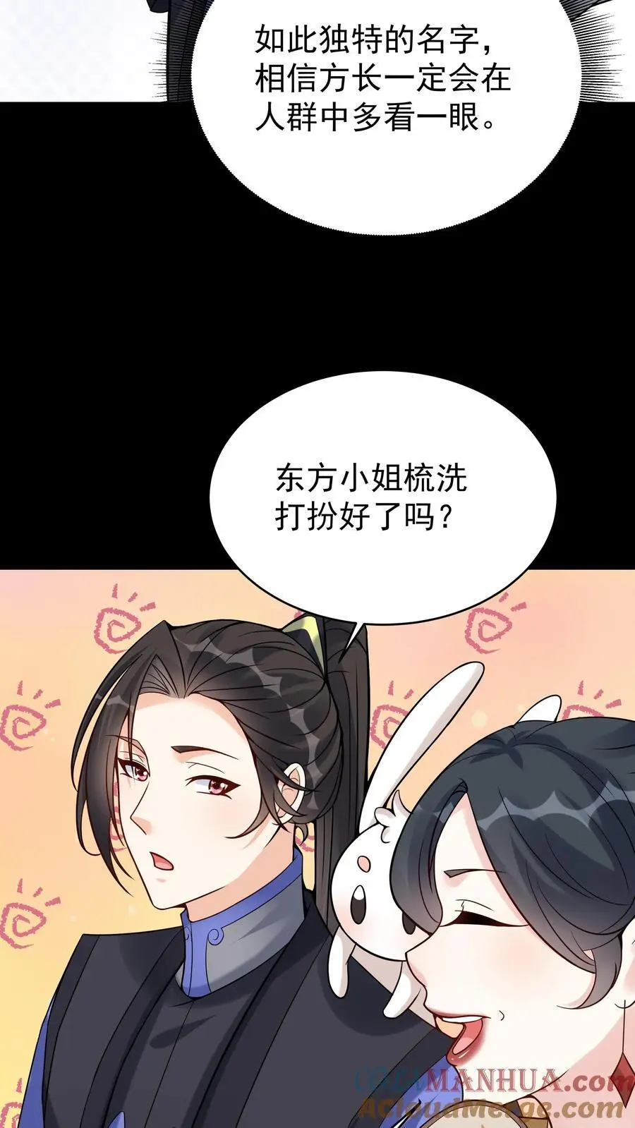 第123话 东方小姐2