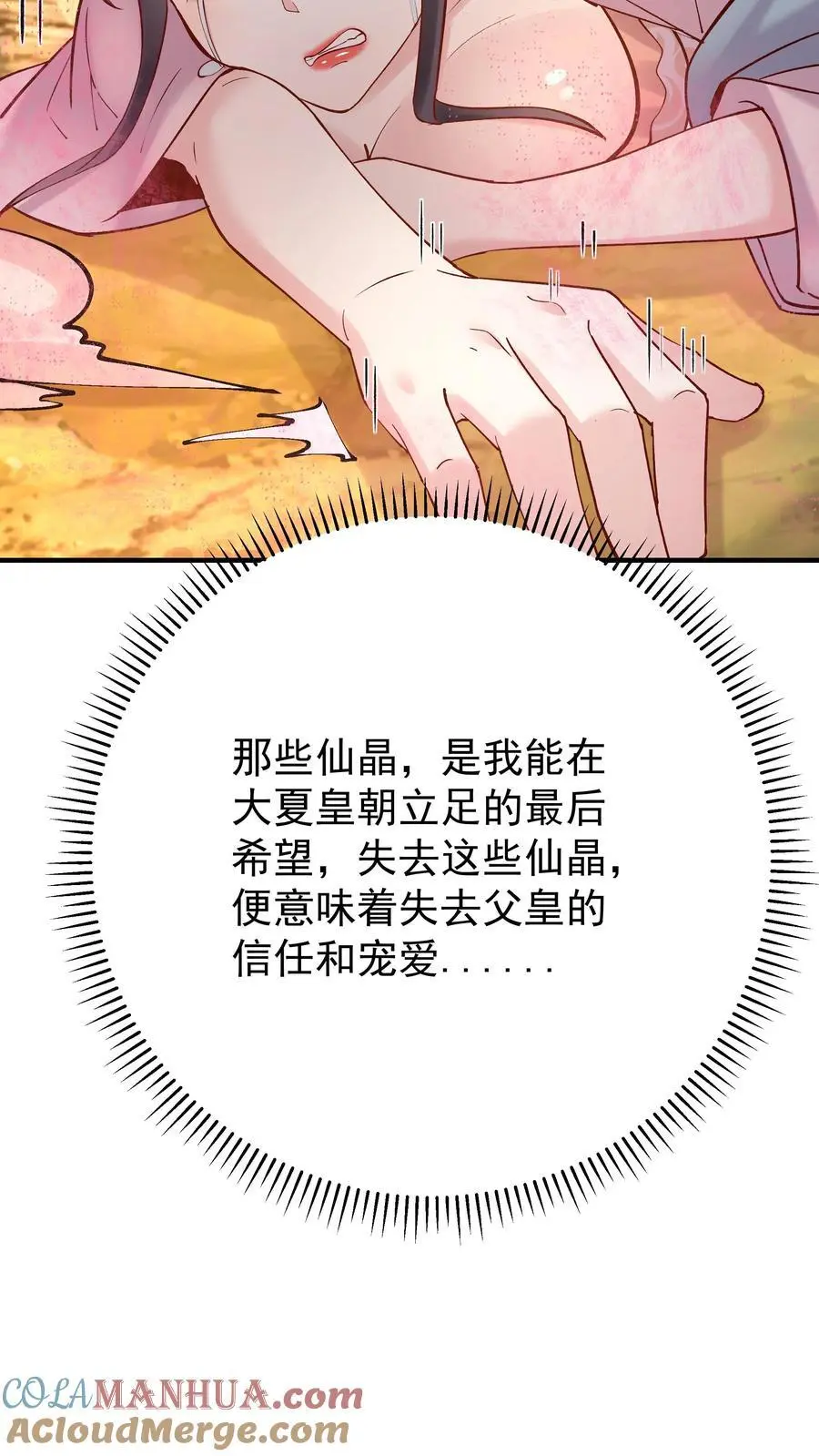 第173话 开始收割18