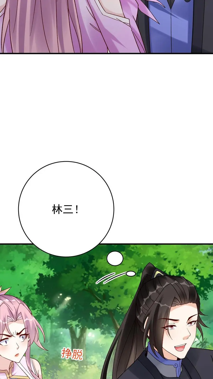 第157话 又坑林三5