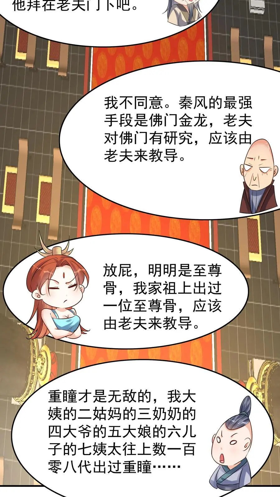 第93话 暴打方长23