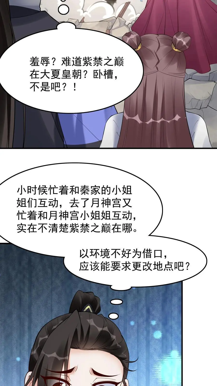 第205话 我裂开了9