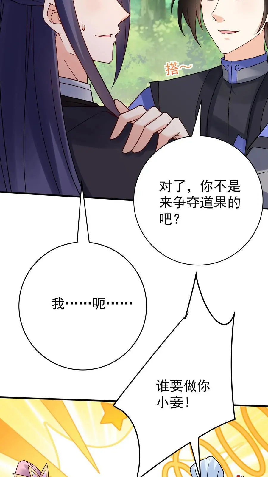 第157话 又坑林三11