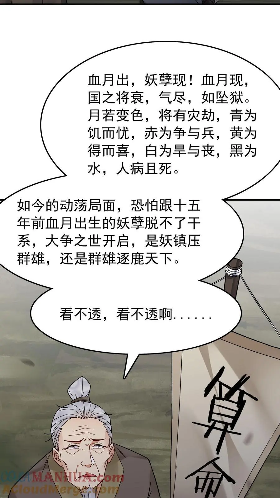 第181话 祸乱天下26