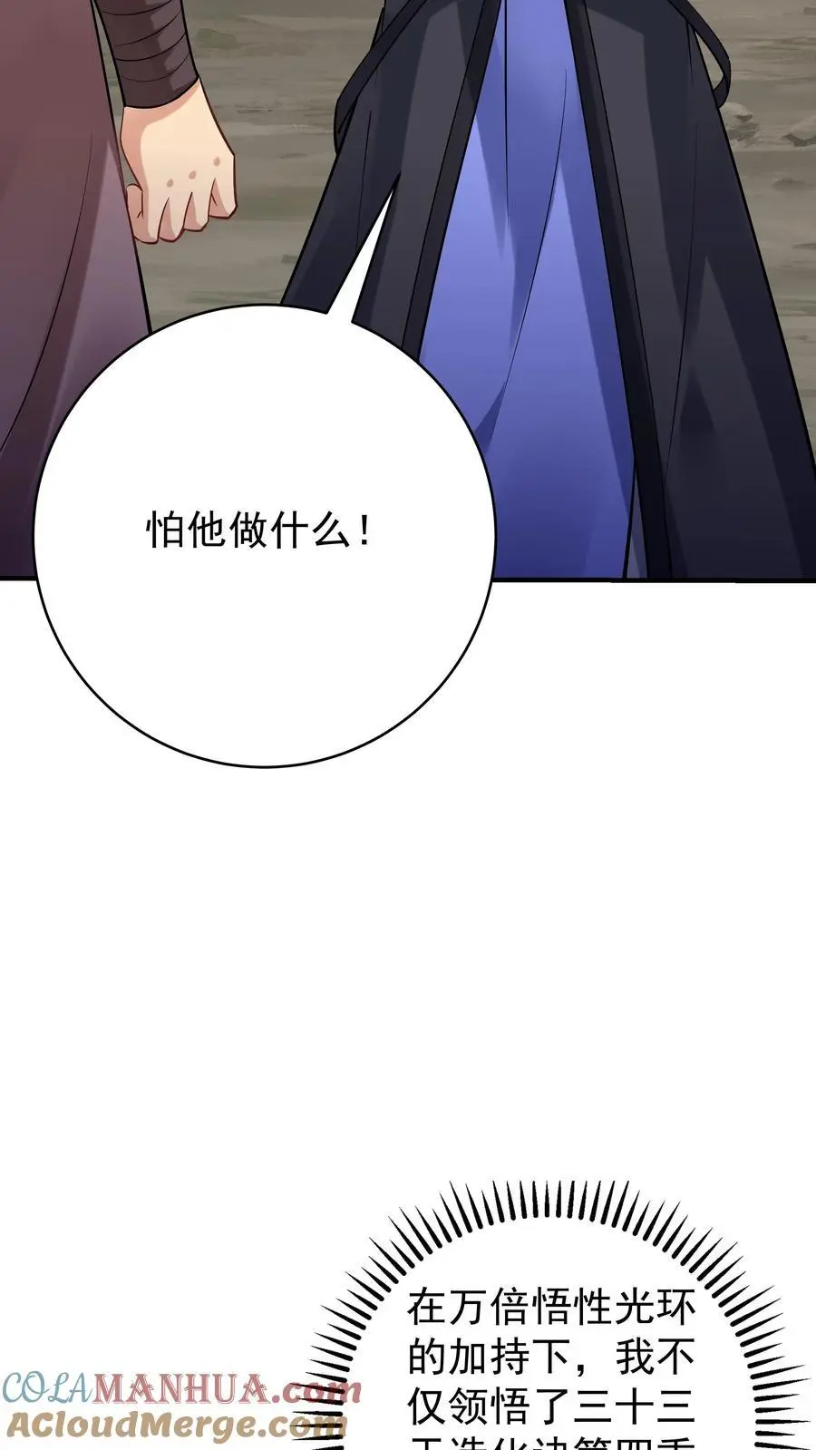 第92话 方长寻仇12