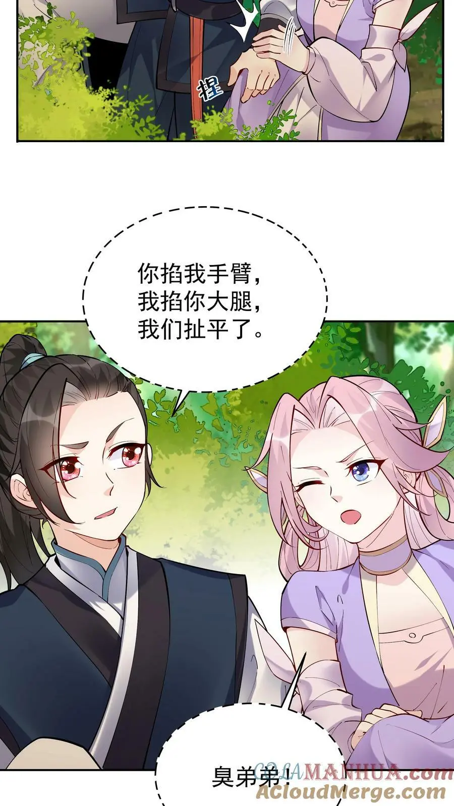 第38话 遇兔妖8