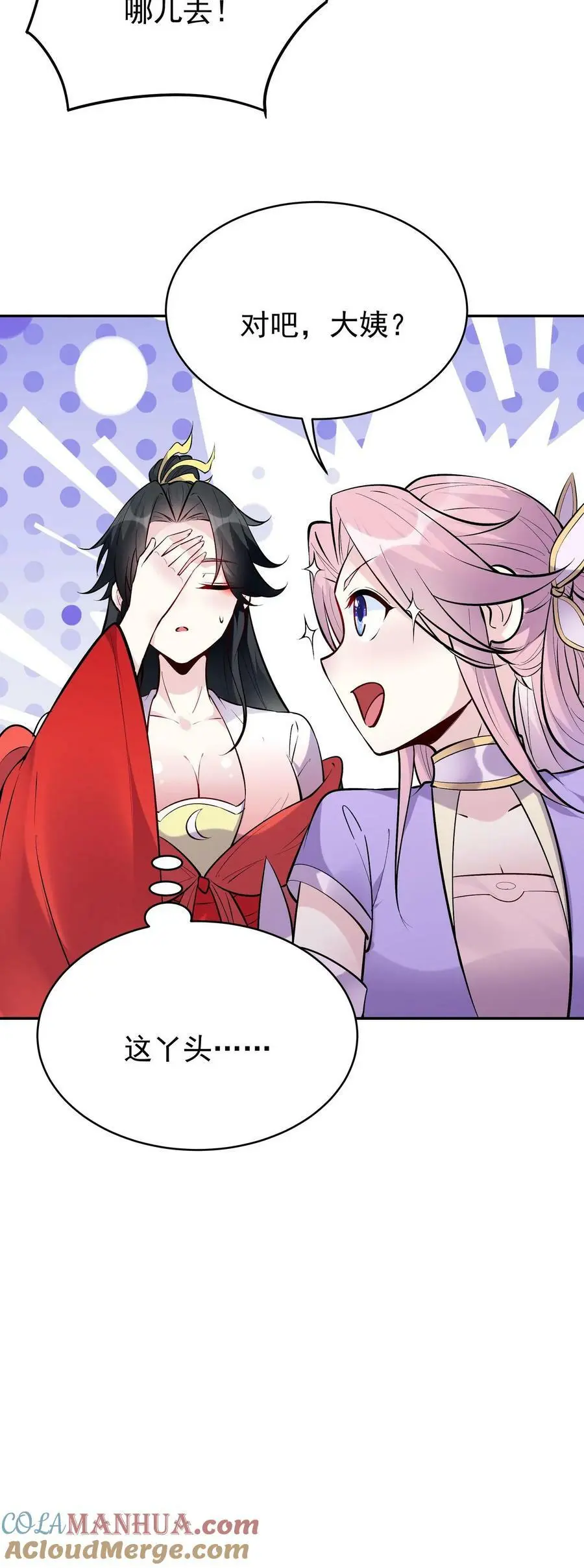 第49话 攻略月神22