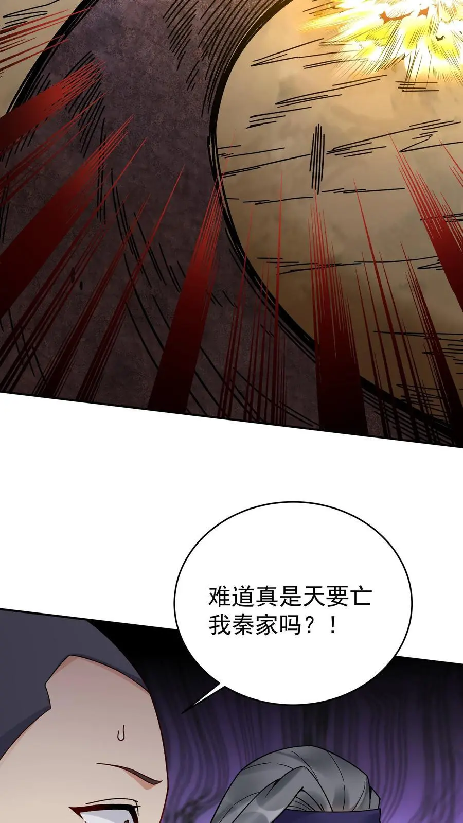 第147话 秦家遇难11