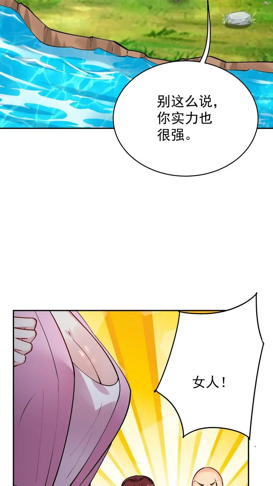 第68话 英雄救美15