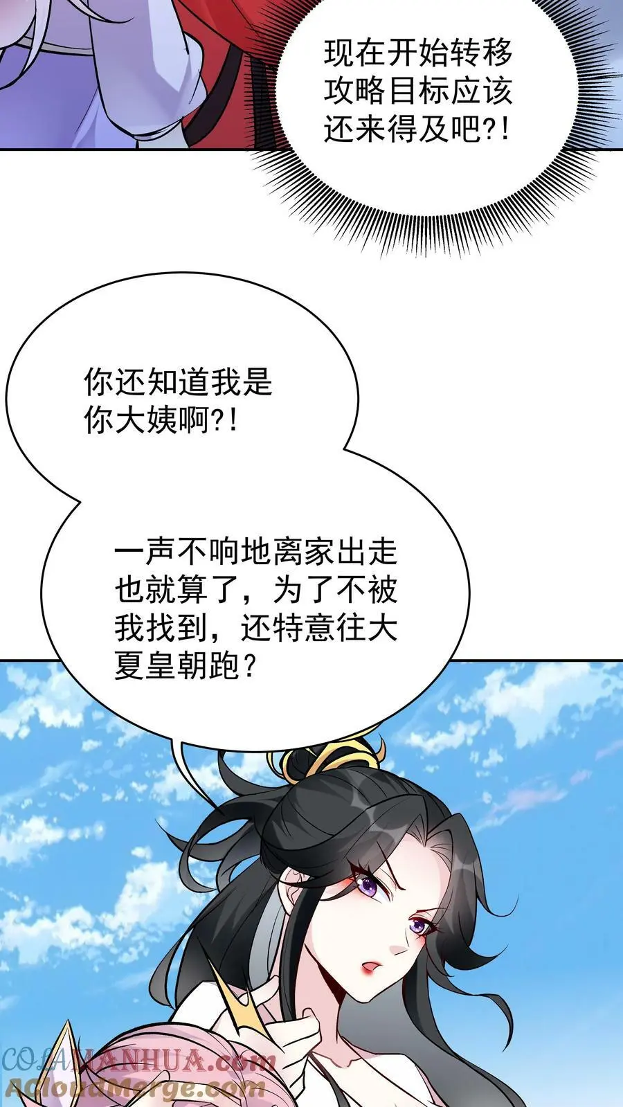 第49话 攻略月神2