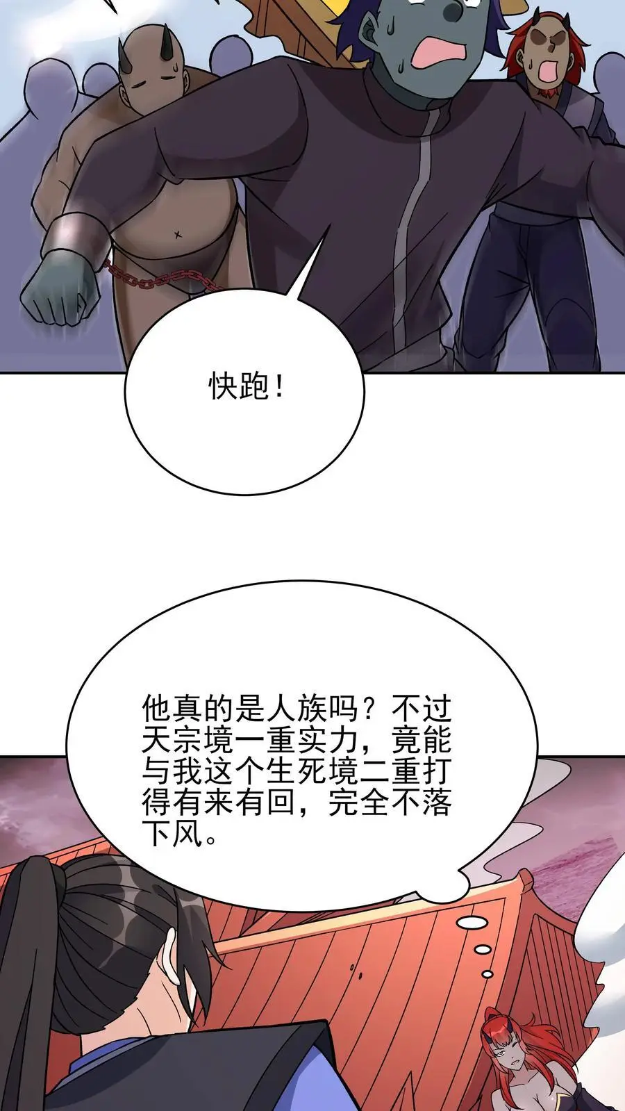 第243话 争风吃醋19