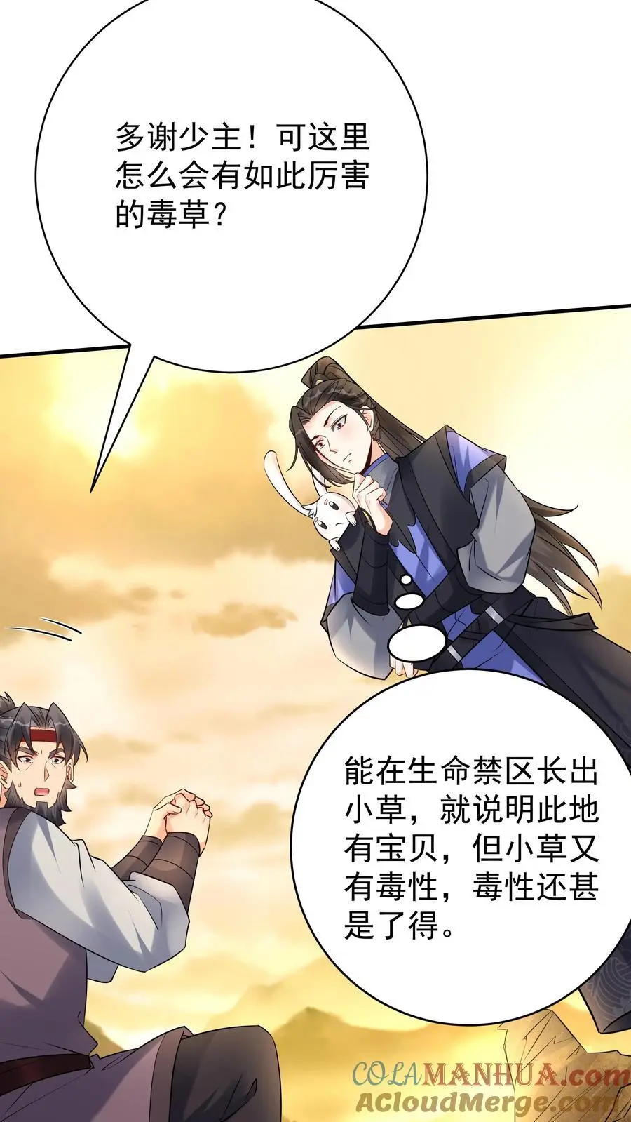 第134话 万马中毒22
