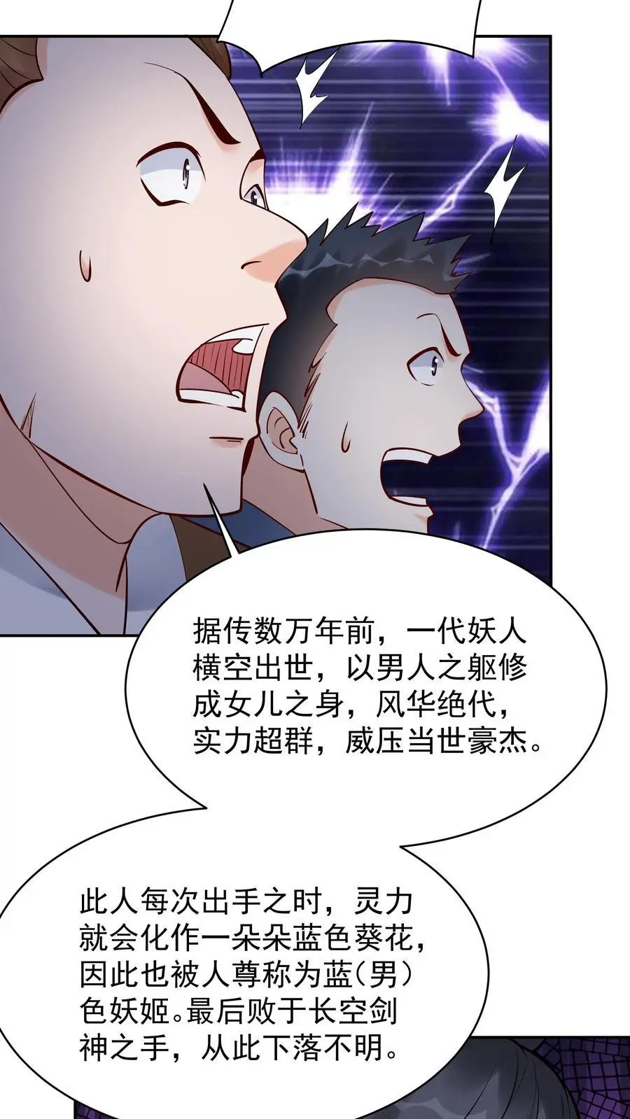 第197话 蓝色妖姬11