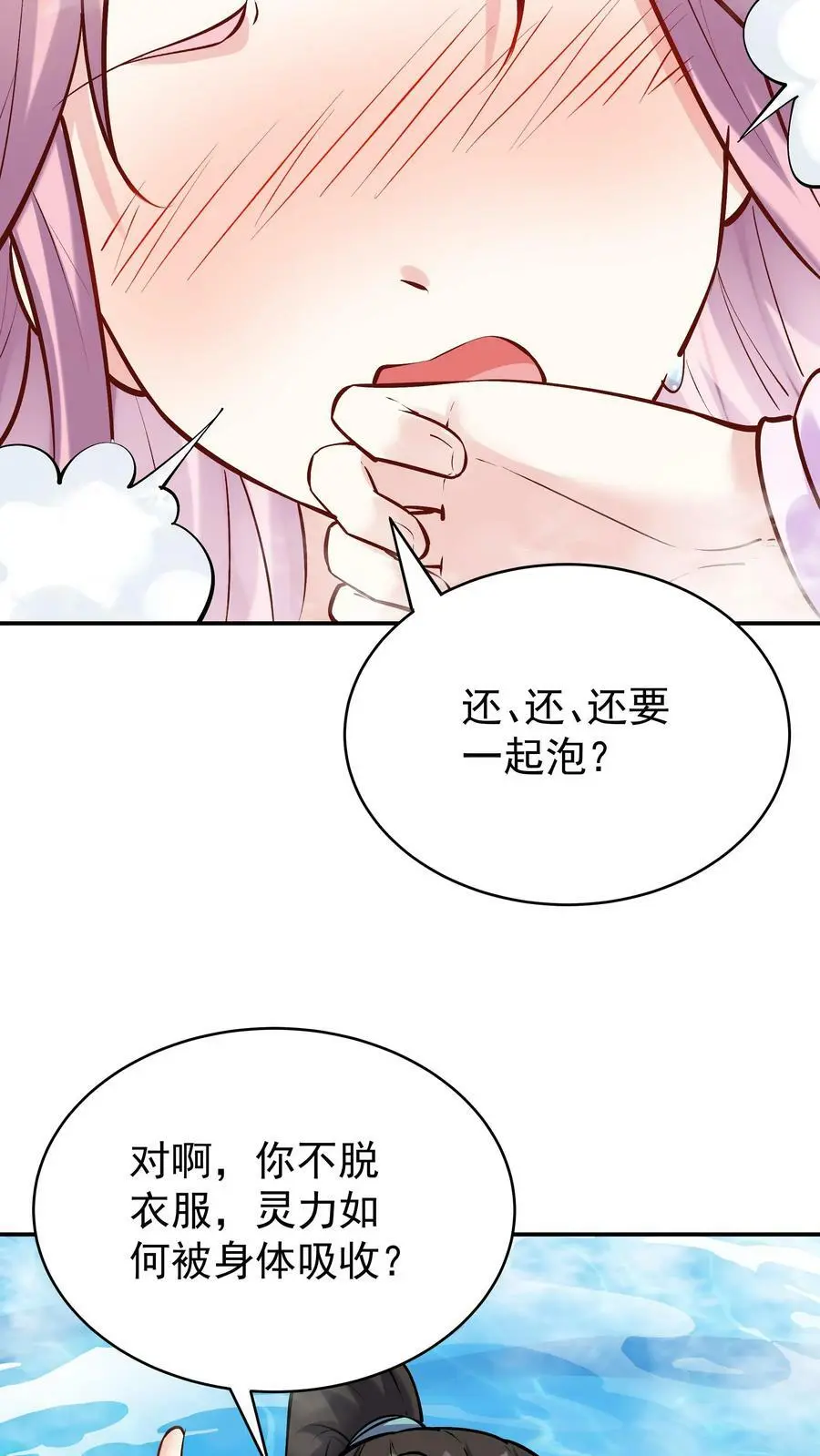 第36话 共浴15