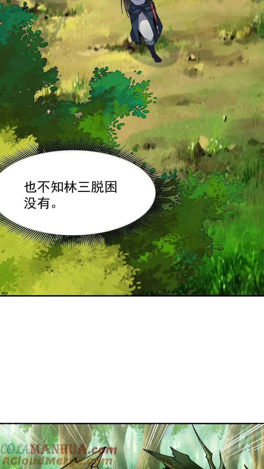 第33话 融合至尊骨2