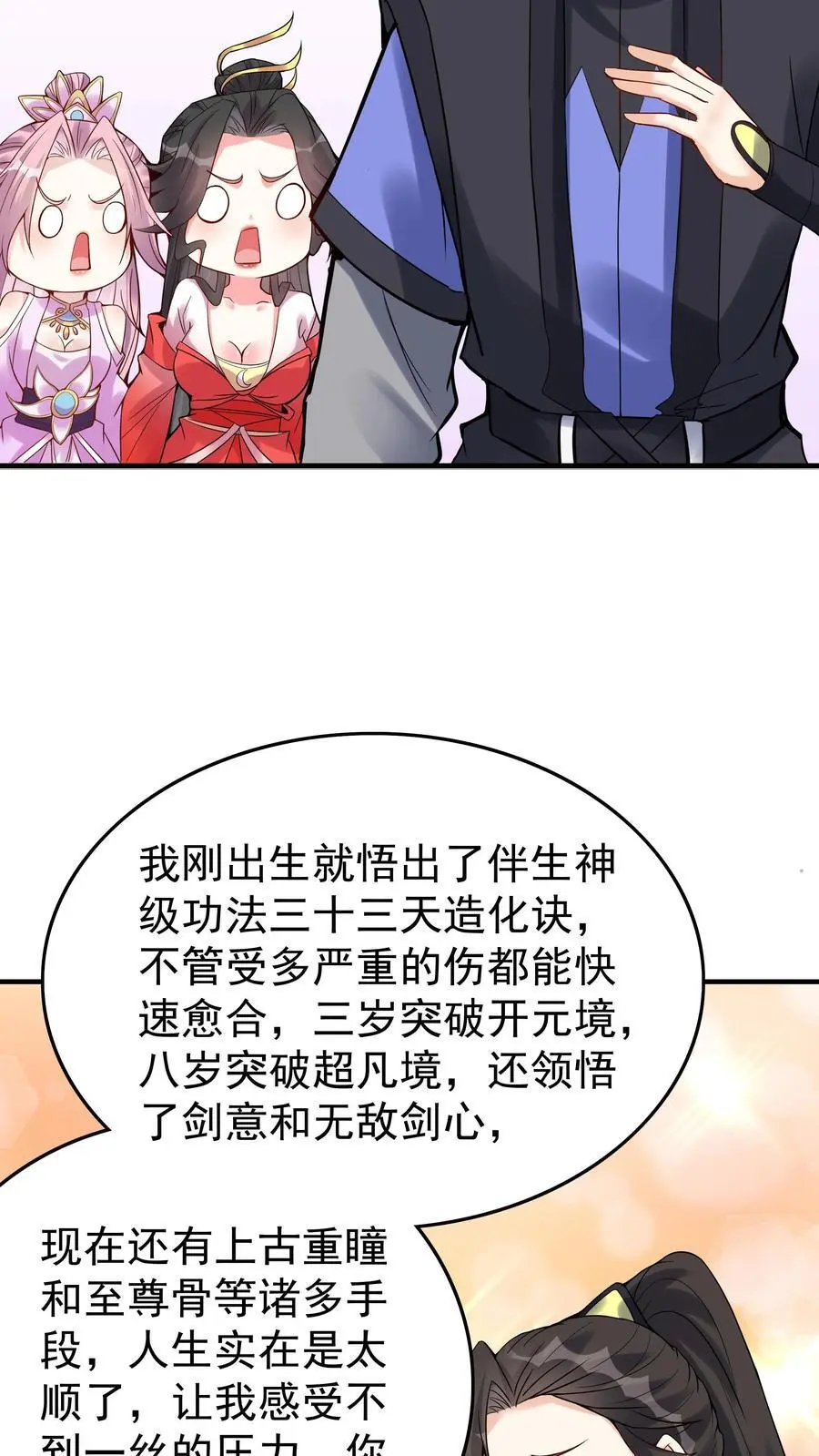 第108话 拜师帝秀17