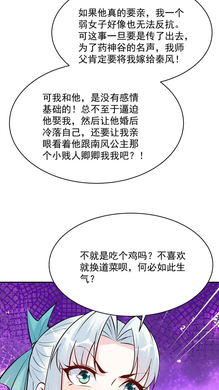 第191话 不爱吃鸡25