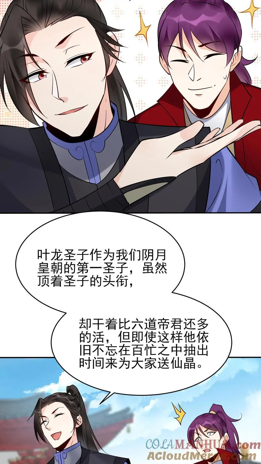 第214话 再获天机卡6
