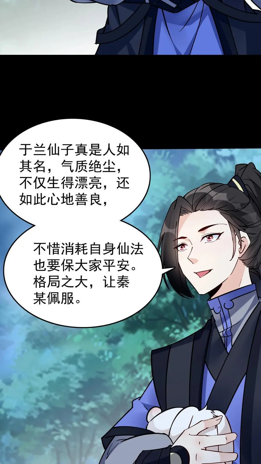 第84话 套路于兰5