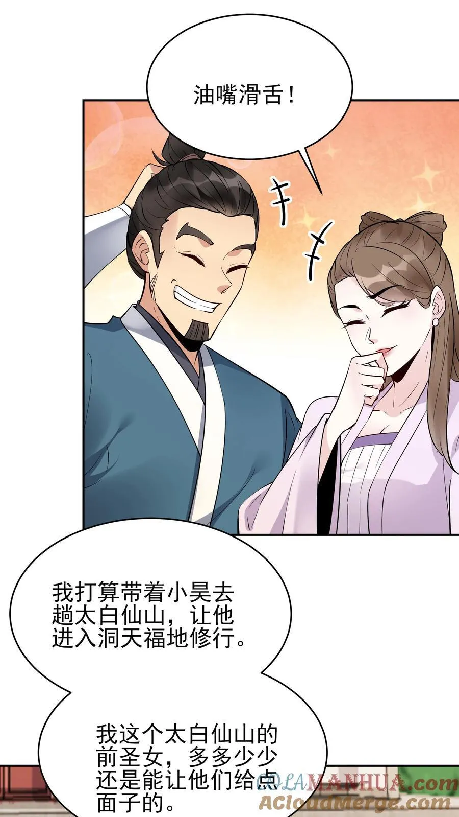 第247话 太白仙山22