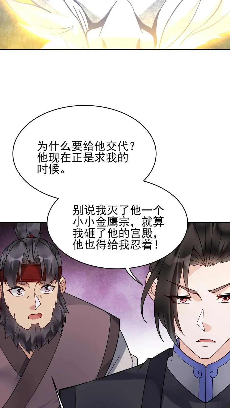 第221话 秋后算账23