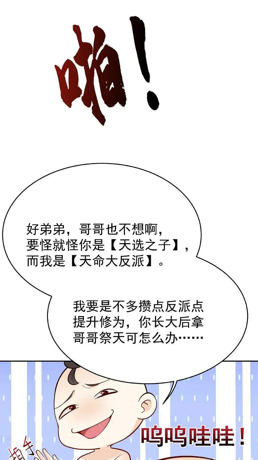 第1话 我成反派了37