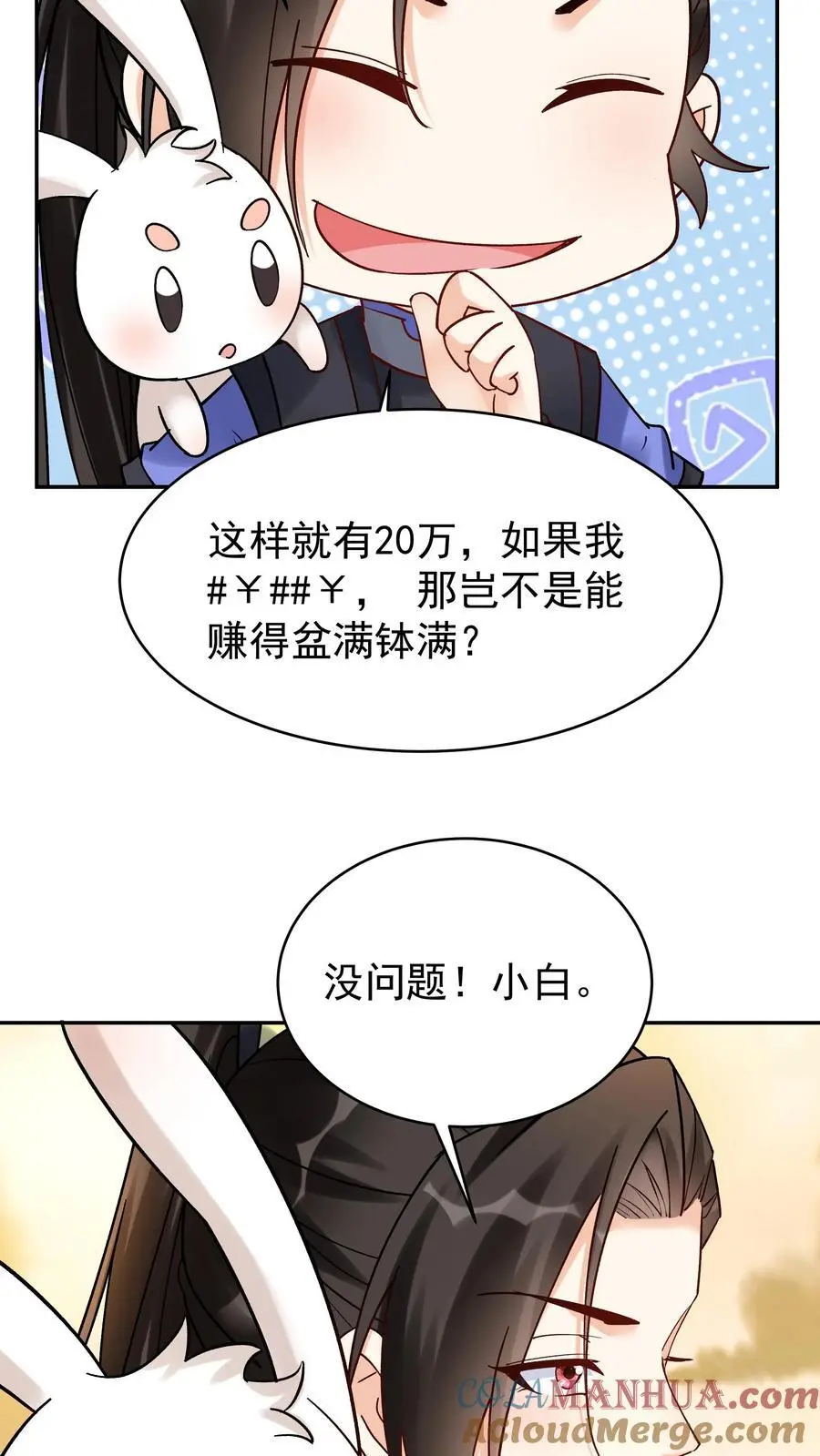 第143话 一亿仙晶16
