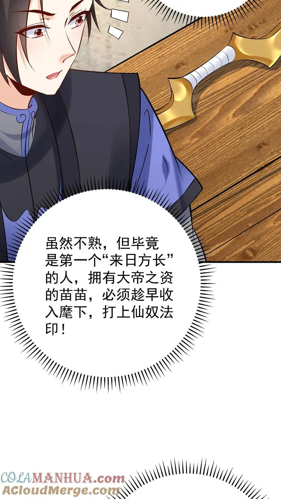 第116话 蓝魔出关14