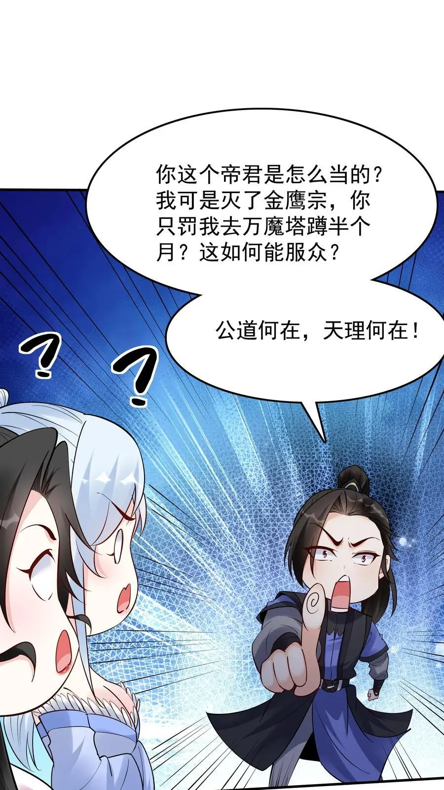 第226话 小学鸡21