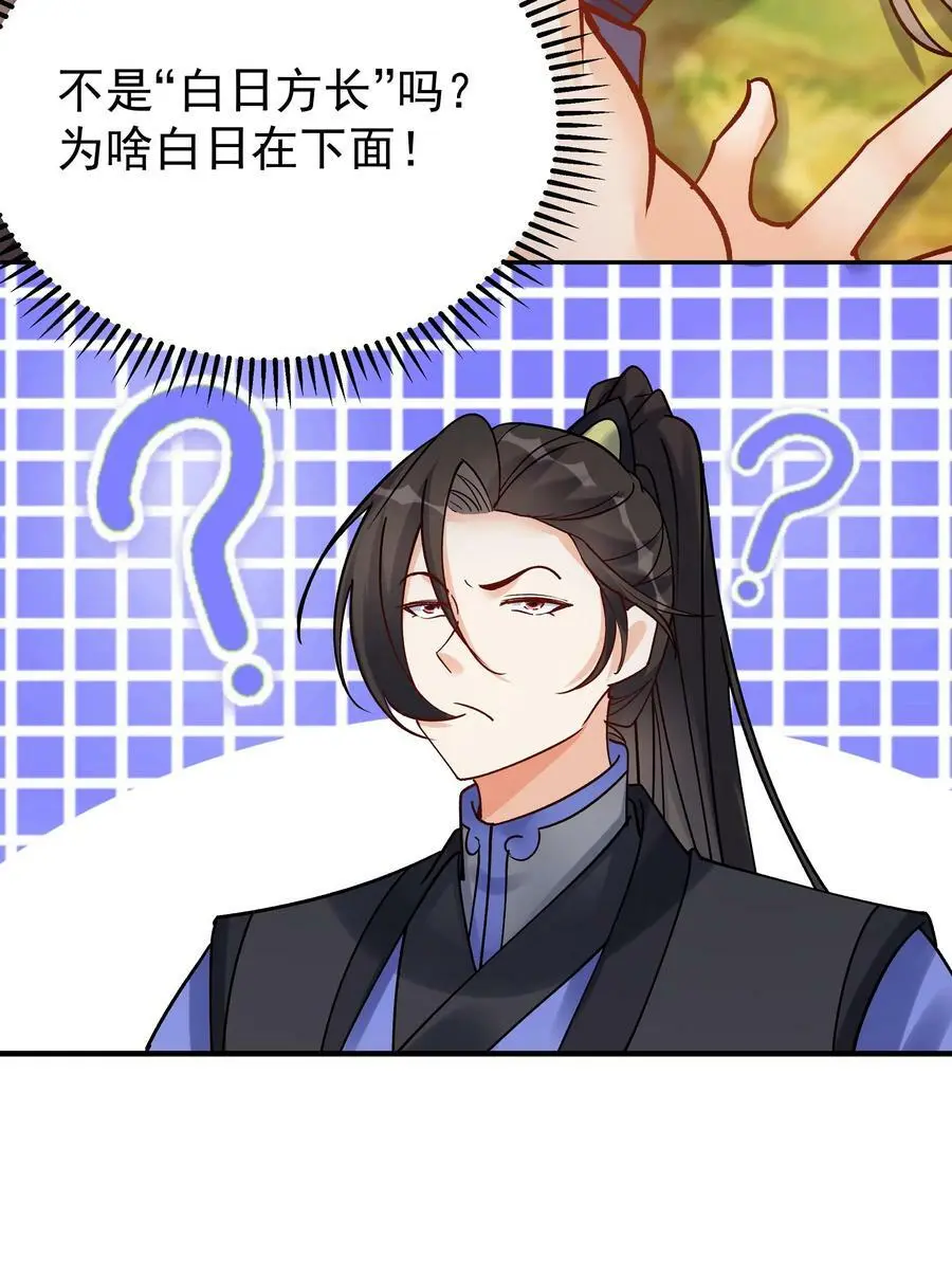第77话 鸡飞蛋打25