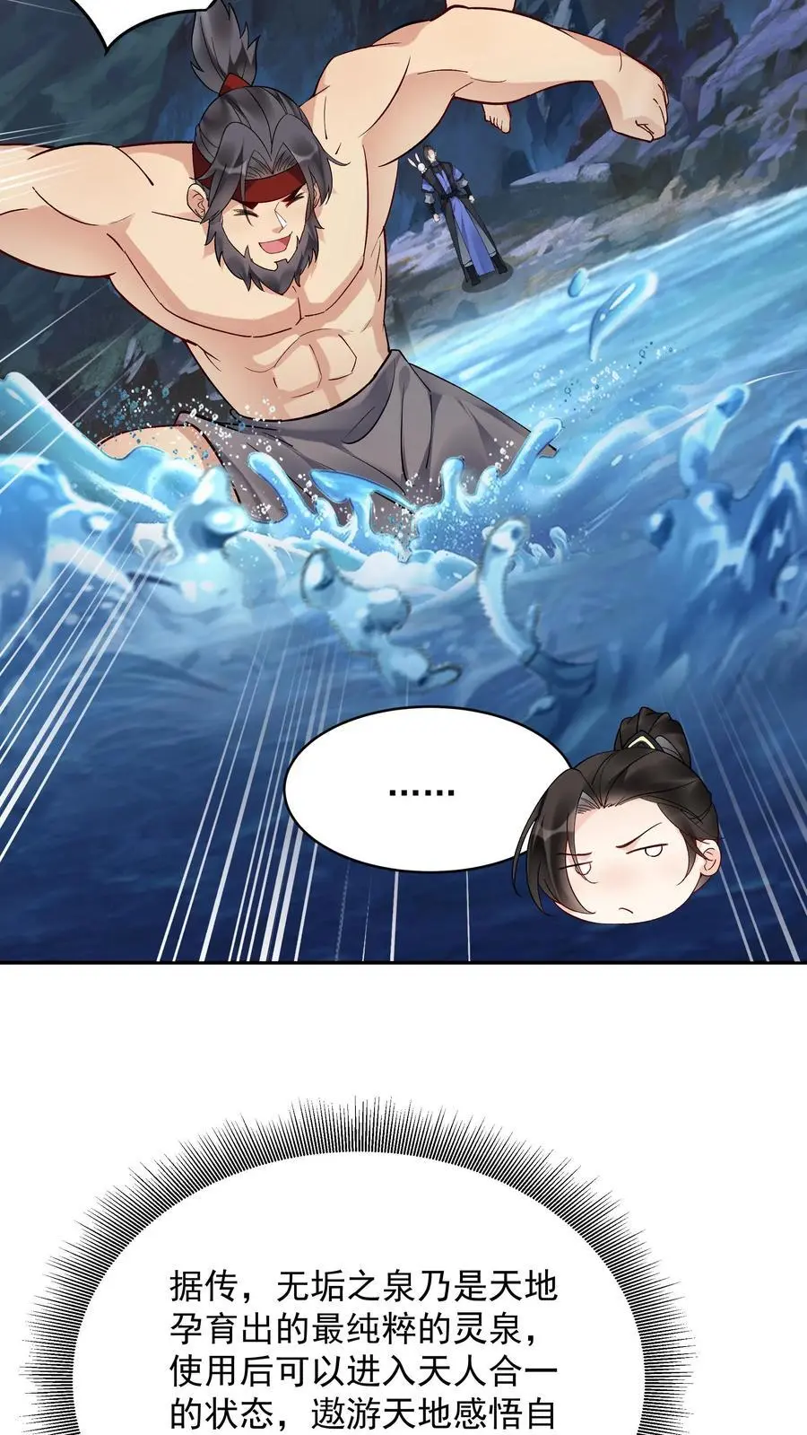 第135话 无垢之泉13