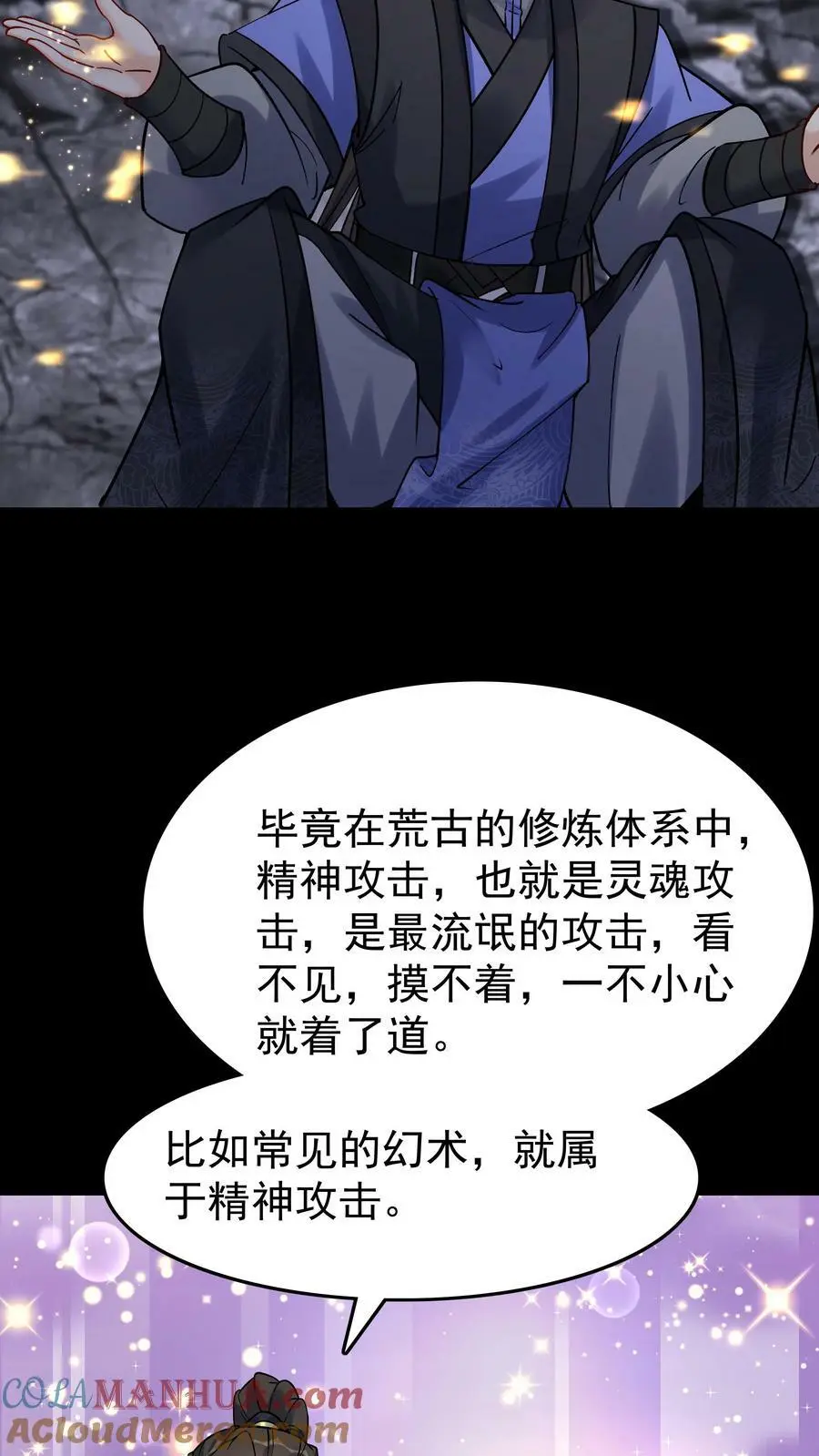 第78话 大河剑诀28