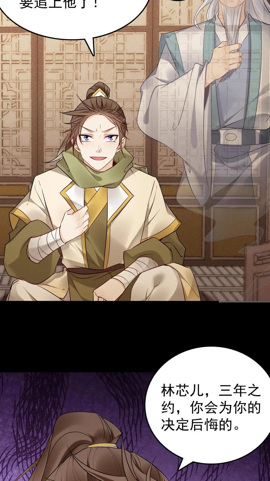 第102话 林芯儿退婚15