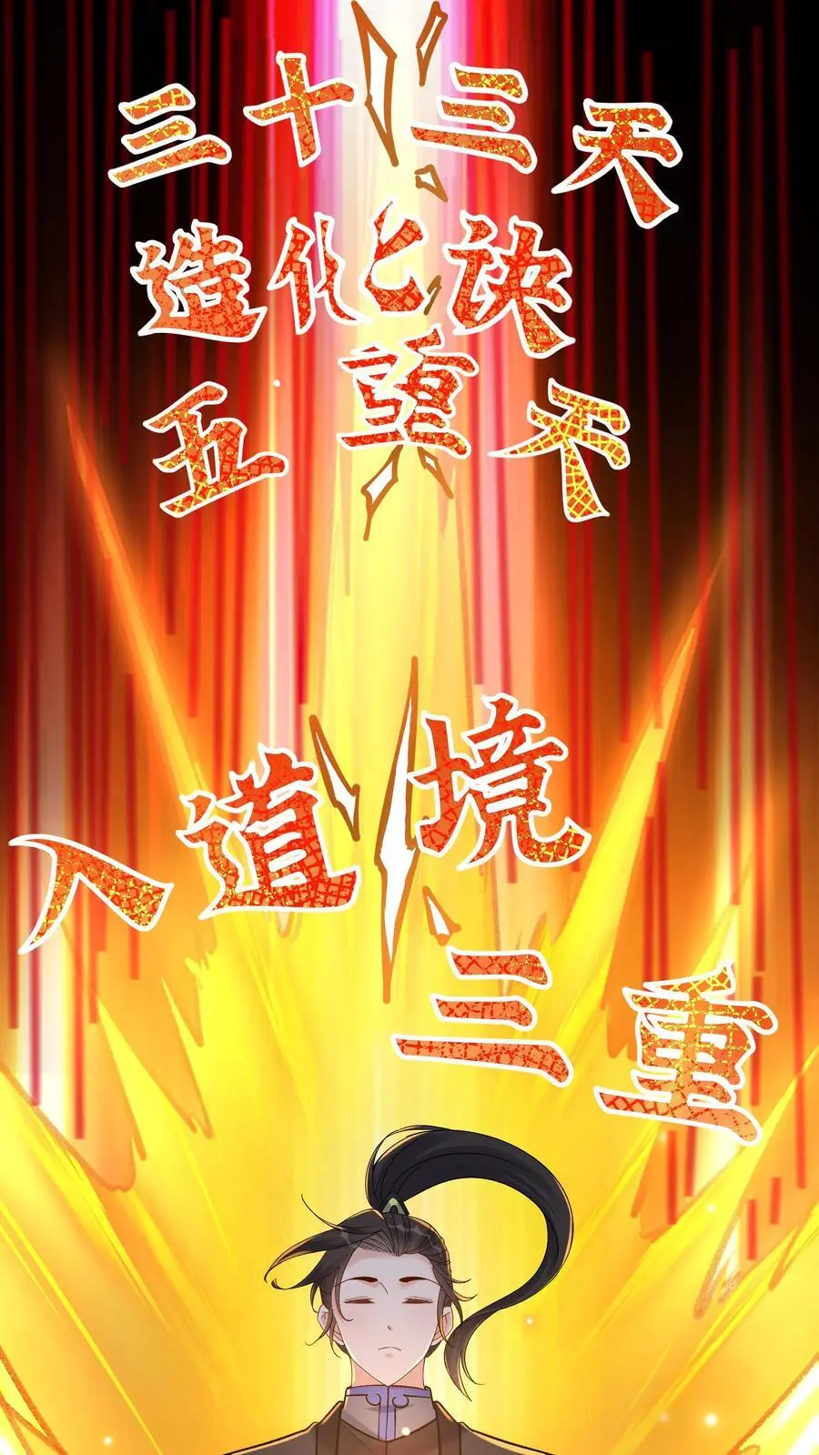 第136话 下级天选之子3