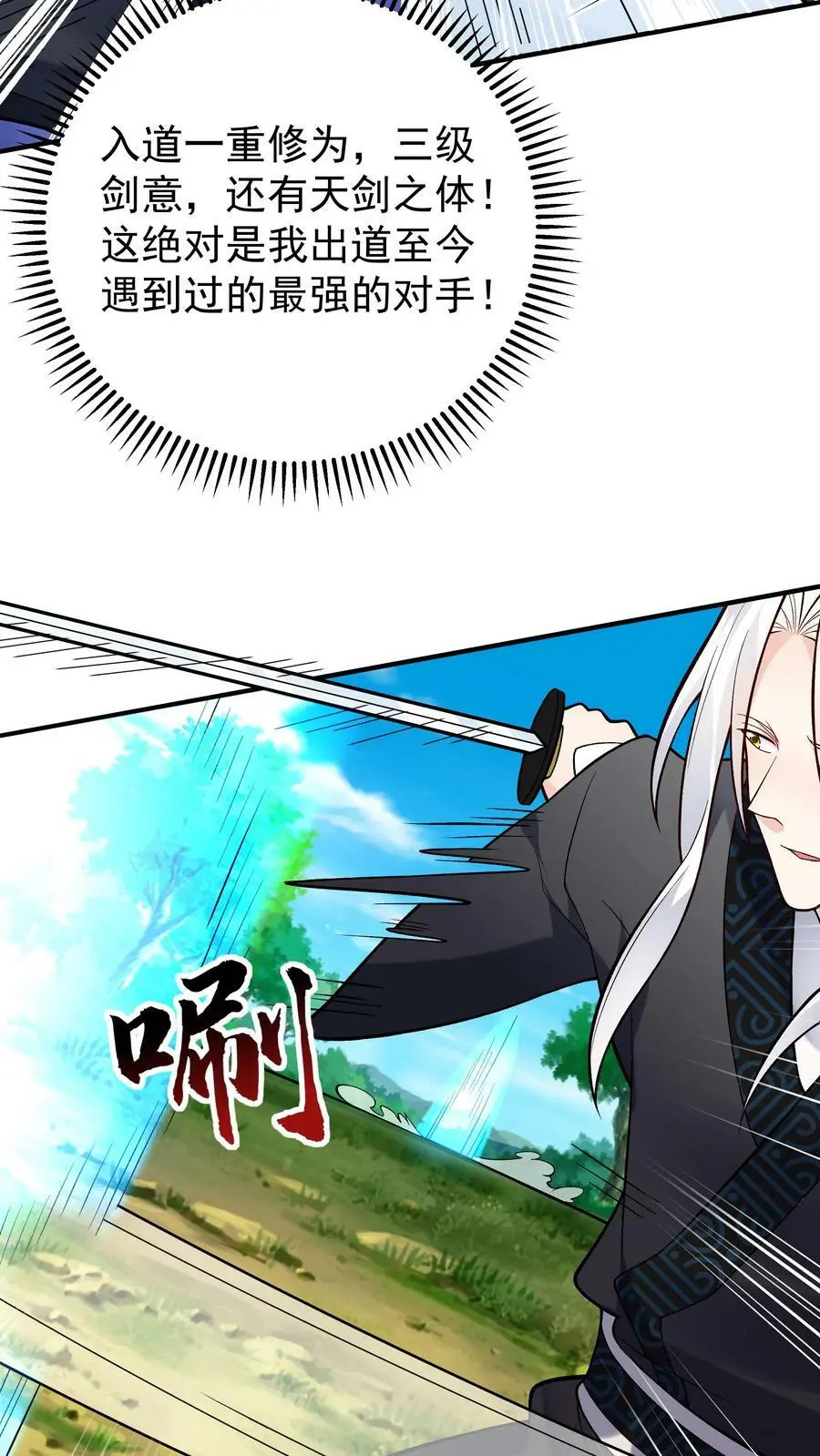 第74话 一剑11