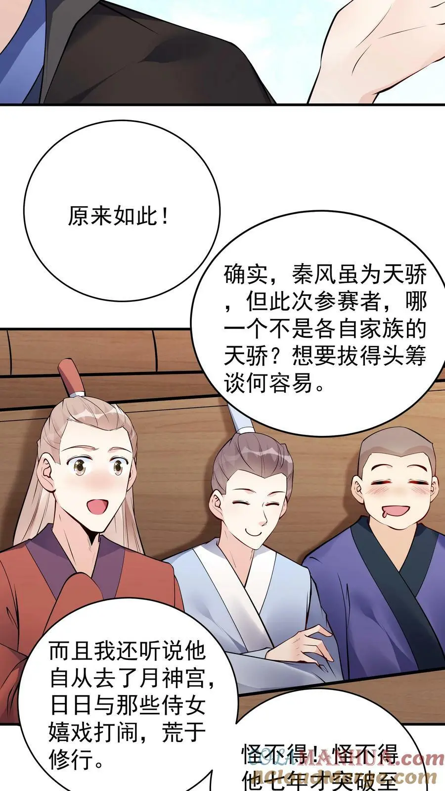 第66话 马呆国16