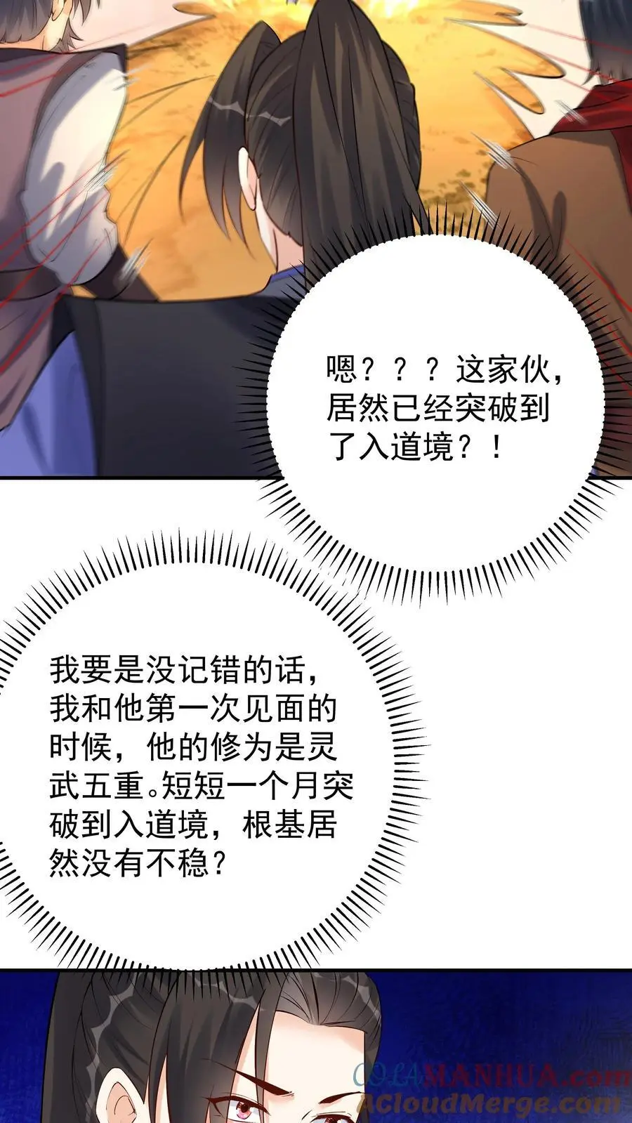 第130话 残菊败柳28