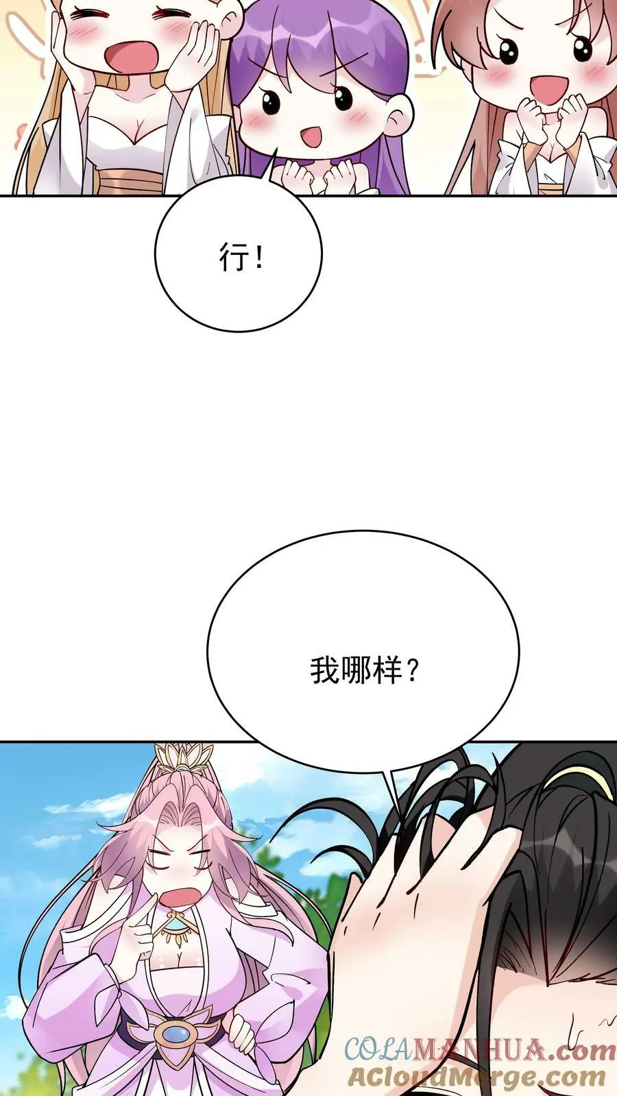 第52话 带球撞人8