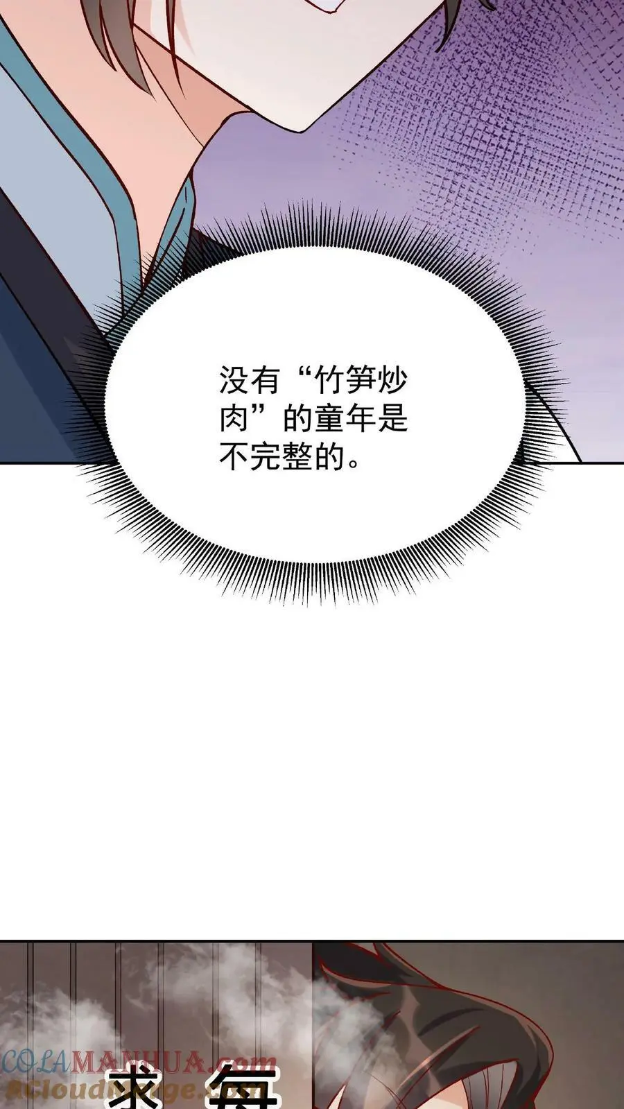 第10话 竹笋炒肉24
