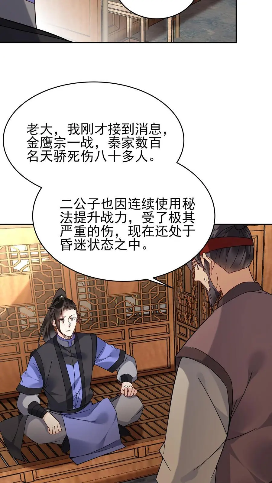 第221话 秋后算账9