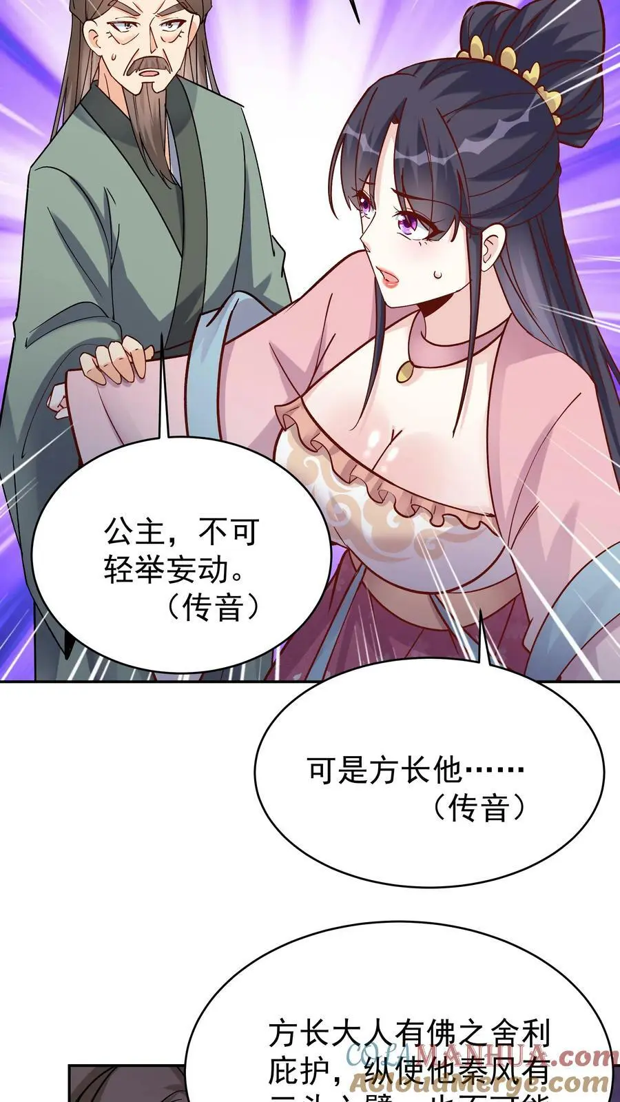 第71话 坏人道心8