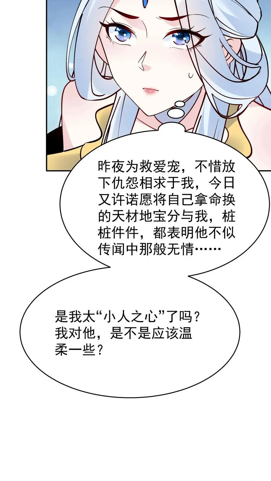 第86话 屠龙11