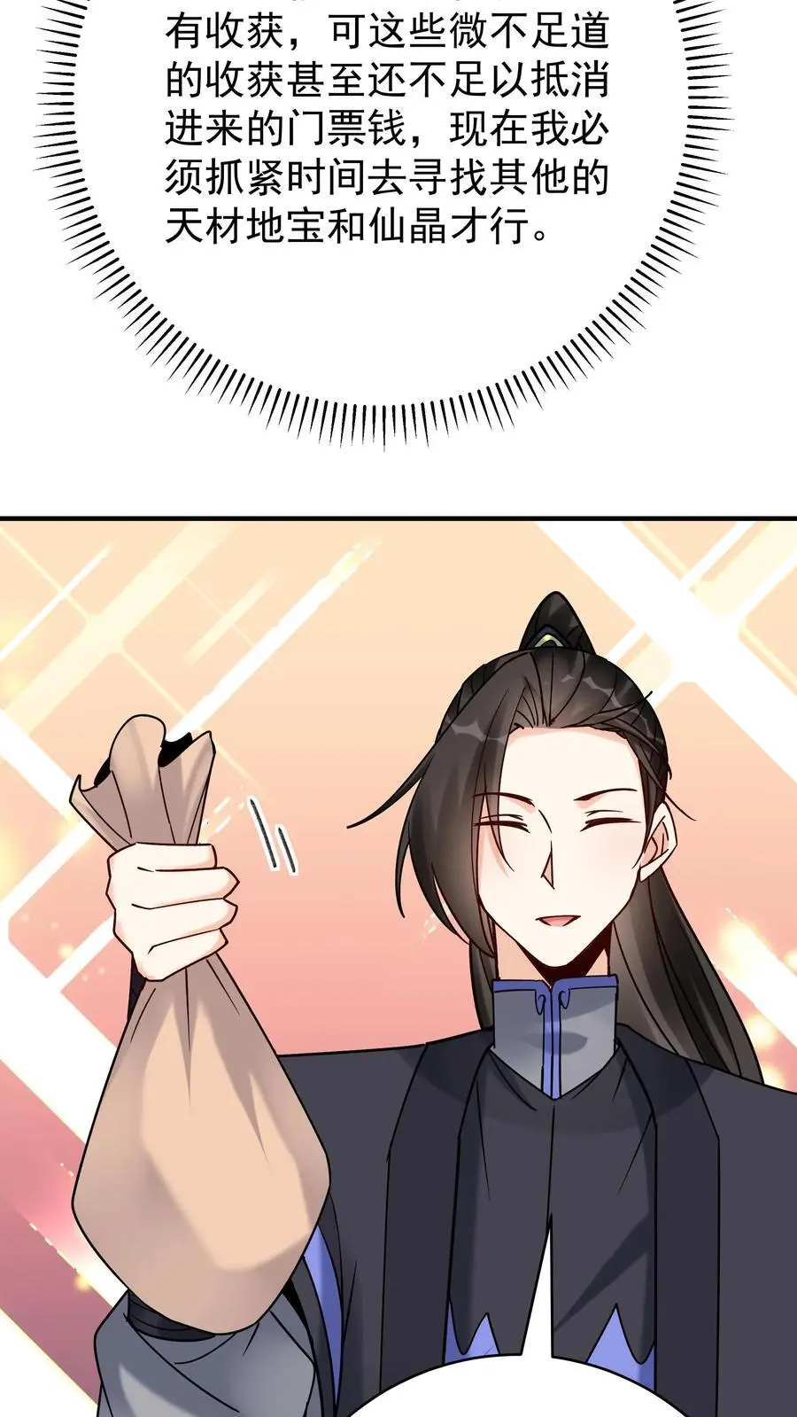 第166话 采花3