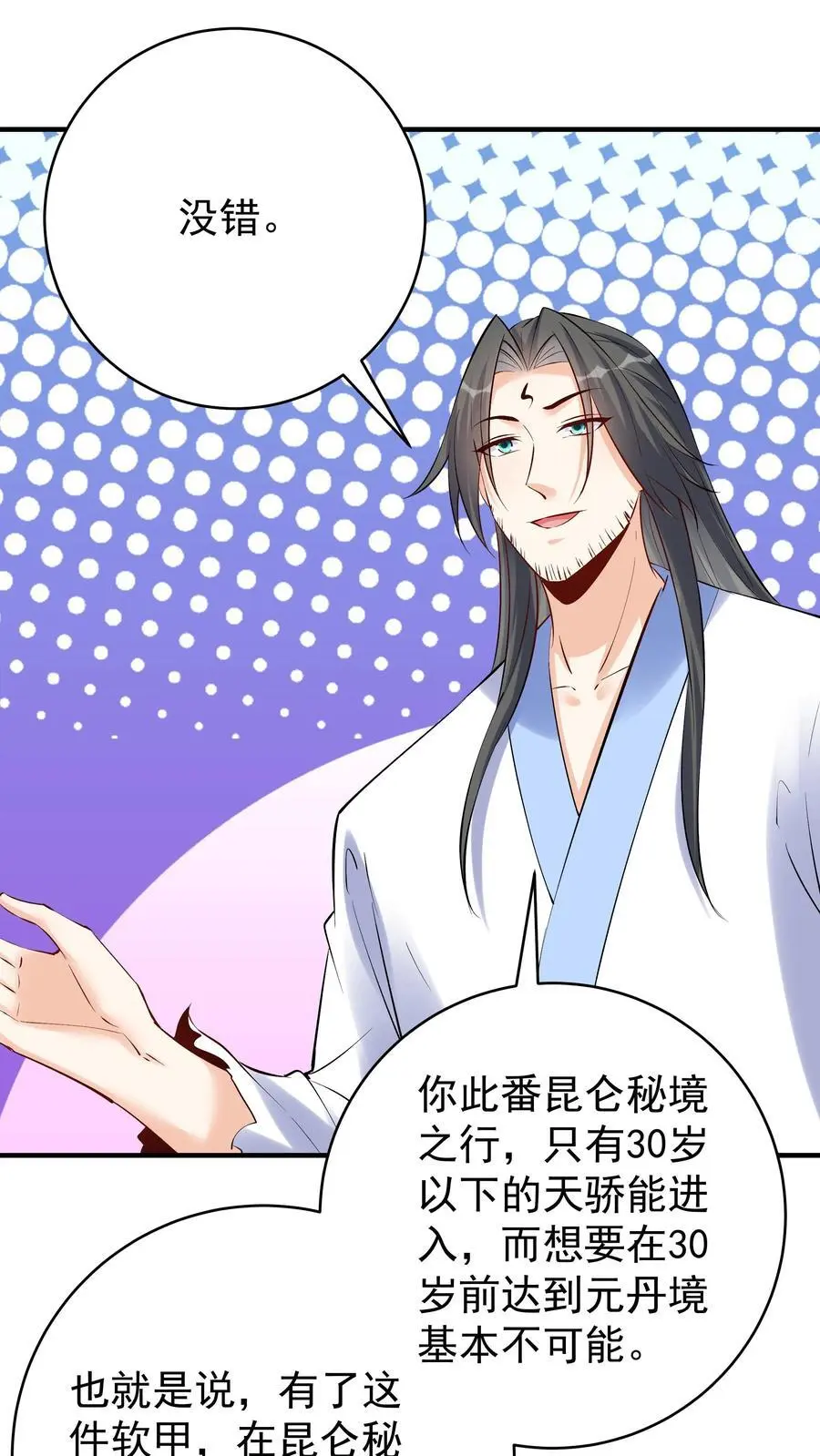 第116话 蓝魔出关9