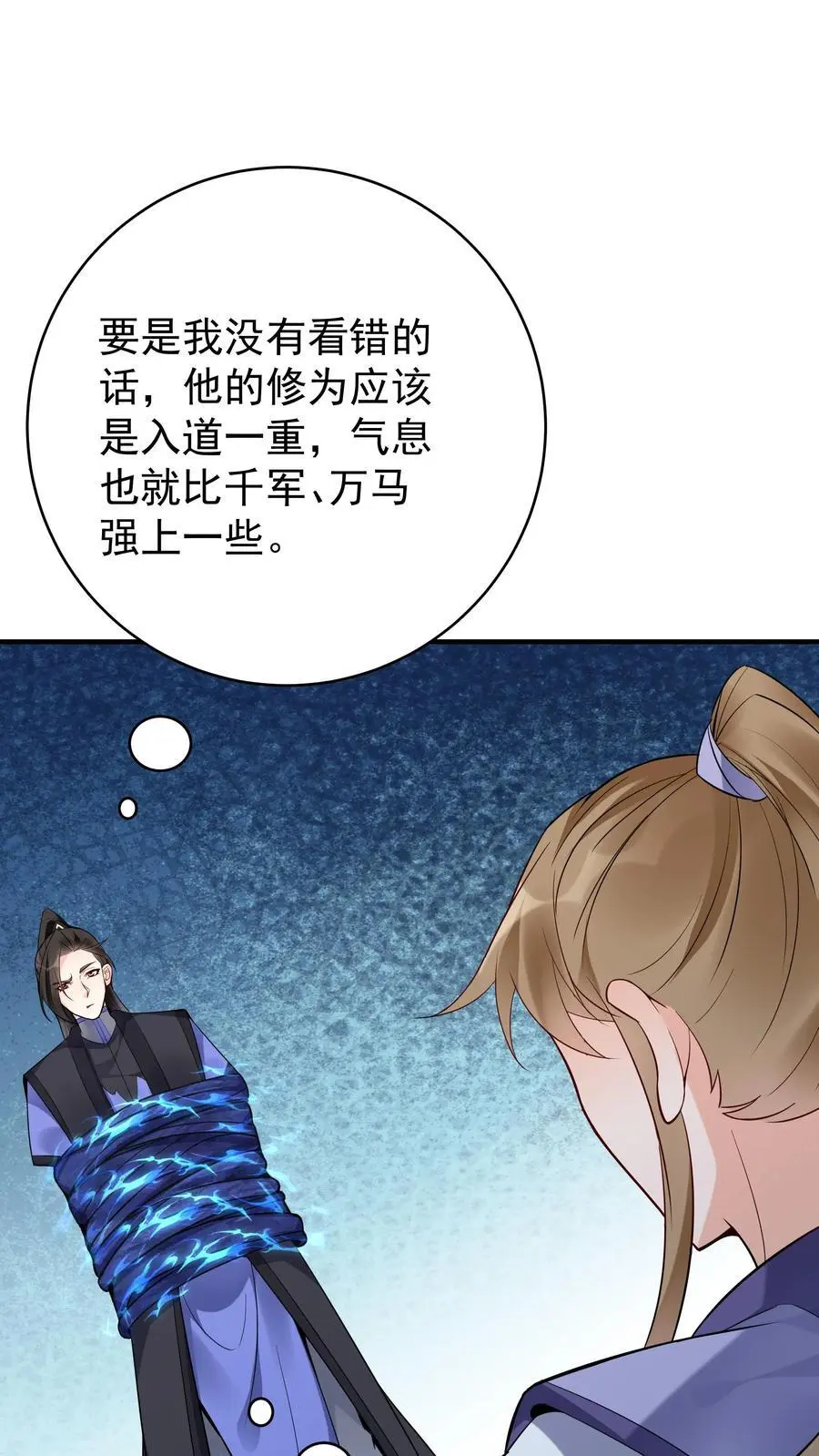 第137话 蓝银缠绕1