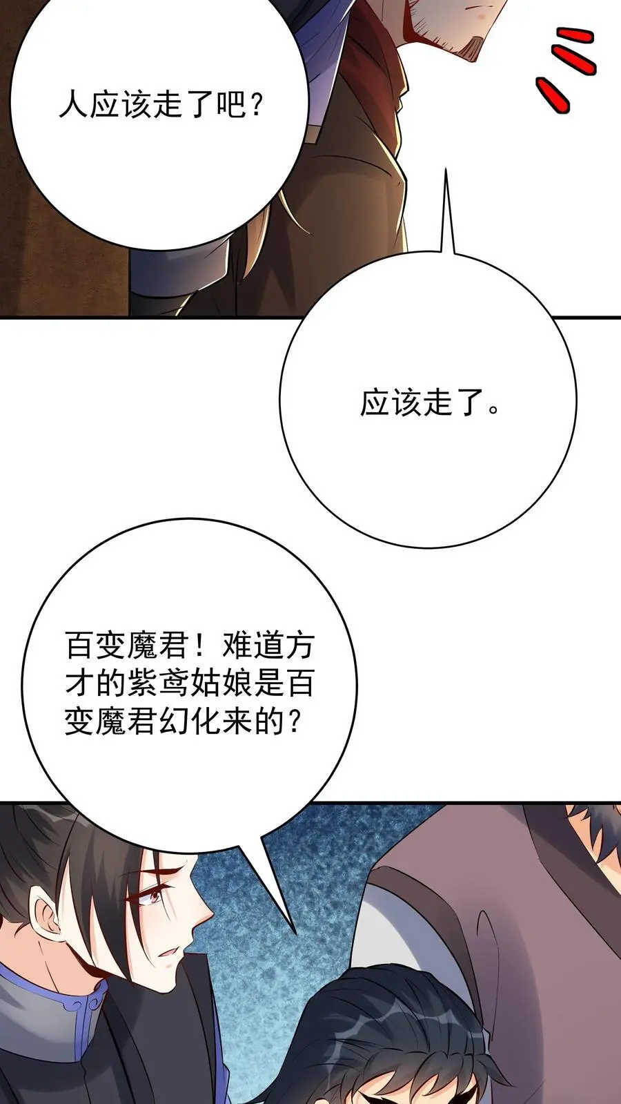 第113话 百变魔君17