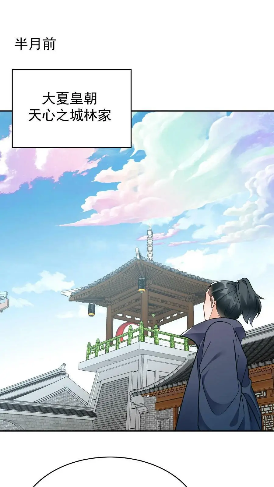 第13话 林芯儿1