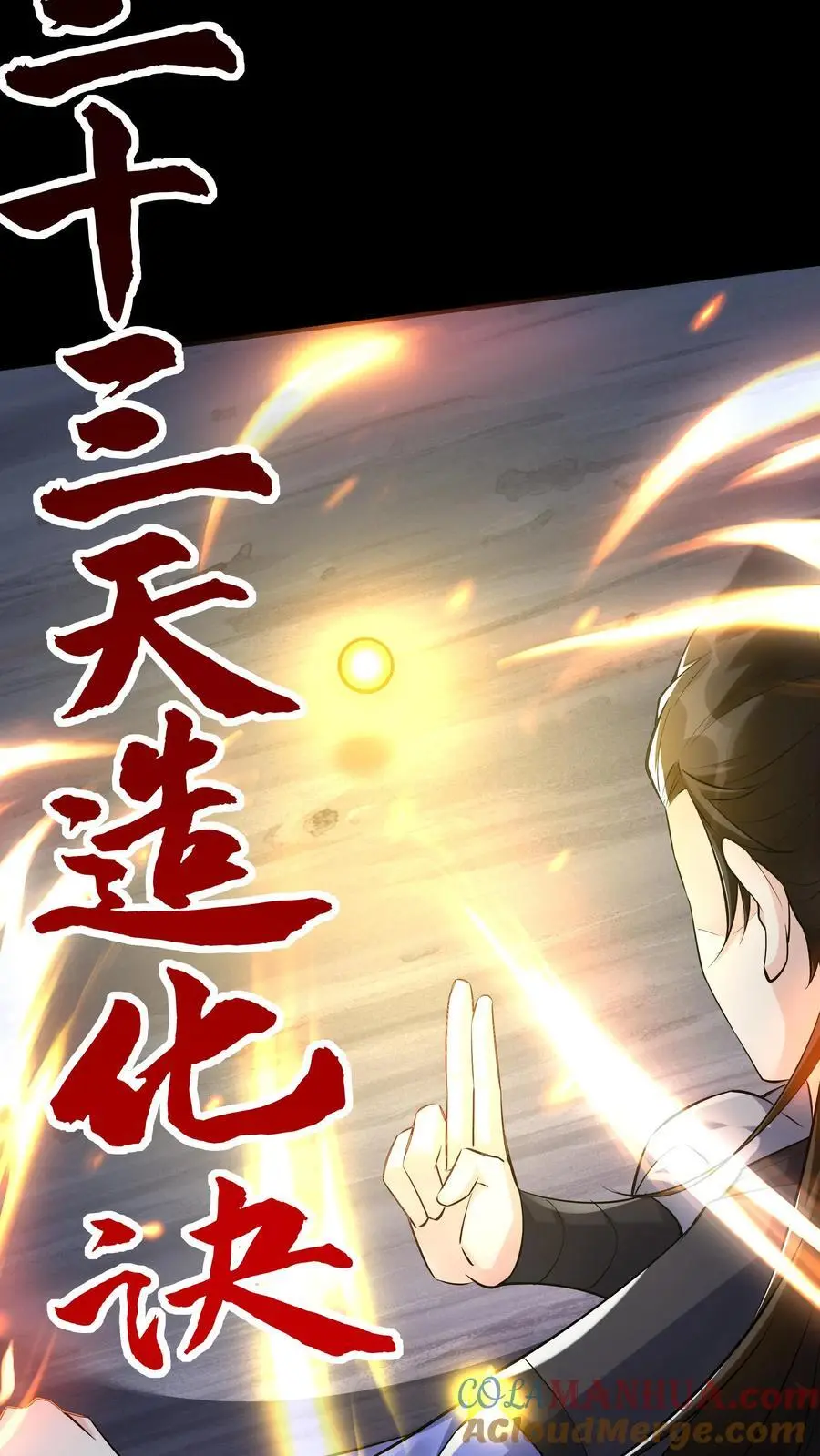 第79话 吸收佛之舍利16