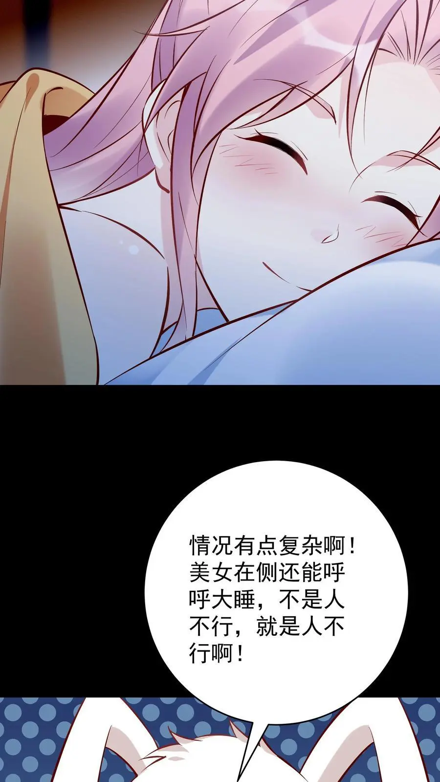 第106话 共枕而眠17